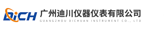 廣州迪(di)川儀器(qì)儀表有(yǒu)限公司(si)